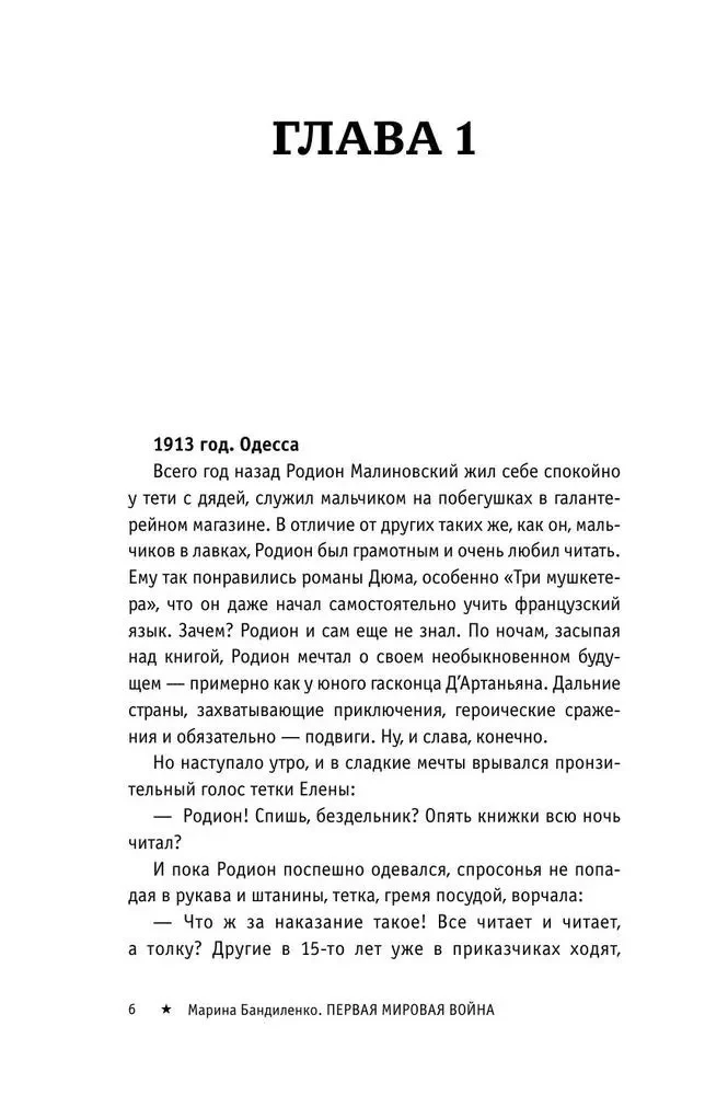Первая мировая война