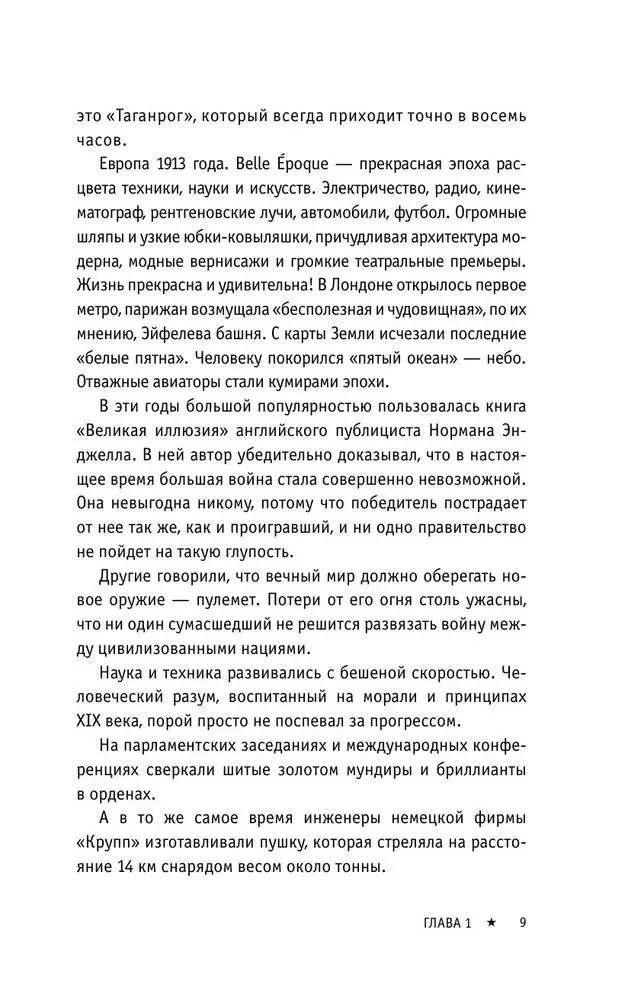 Первая мировая война