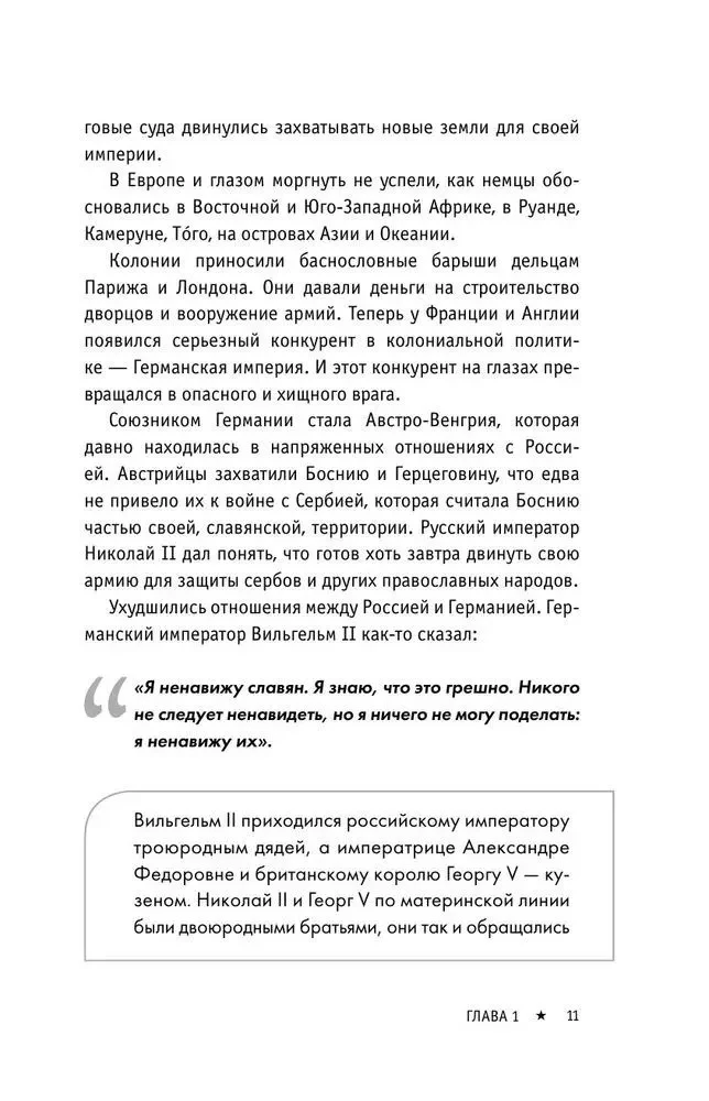 Первая мировая война