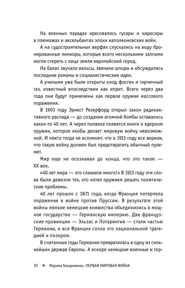 Первая мировая война