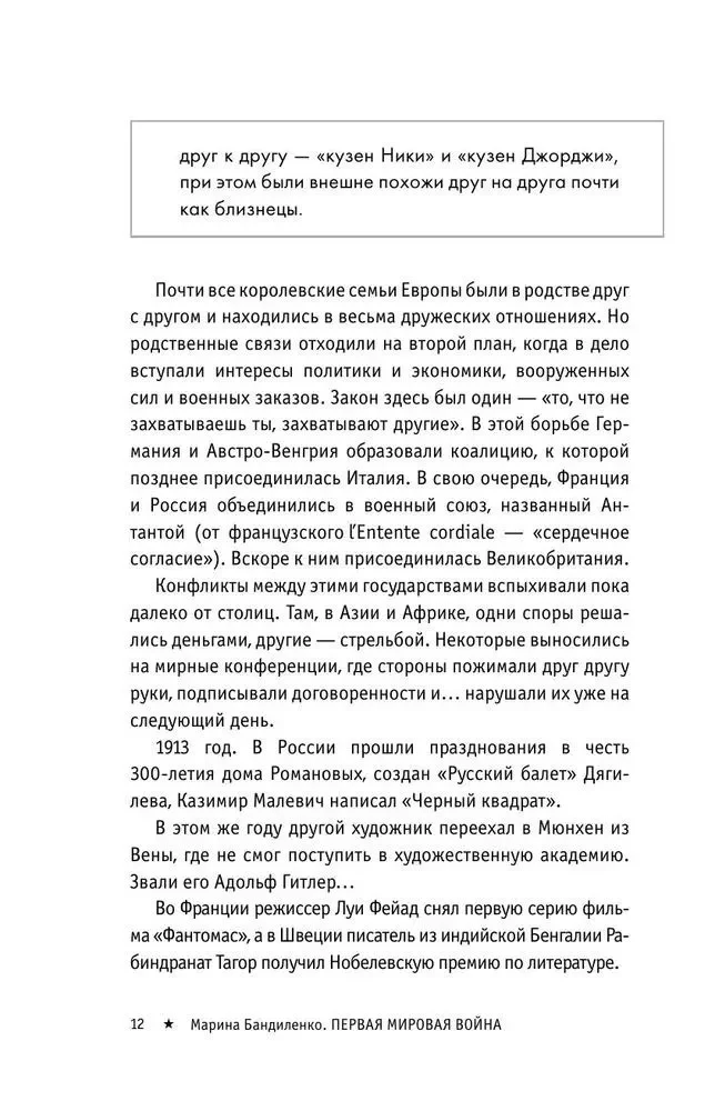 Первая мировая война