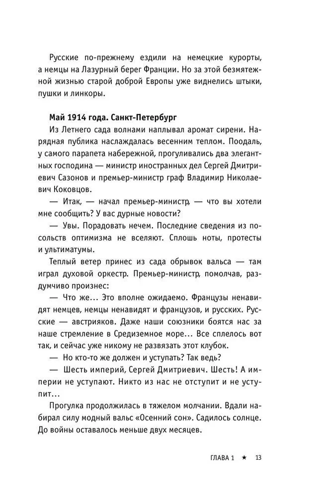 Первая мировая война