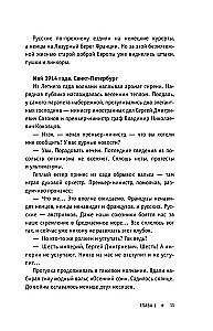 Первая мировая война