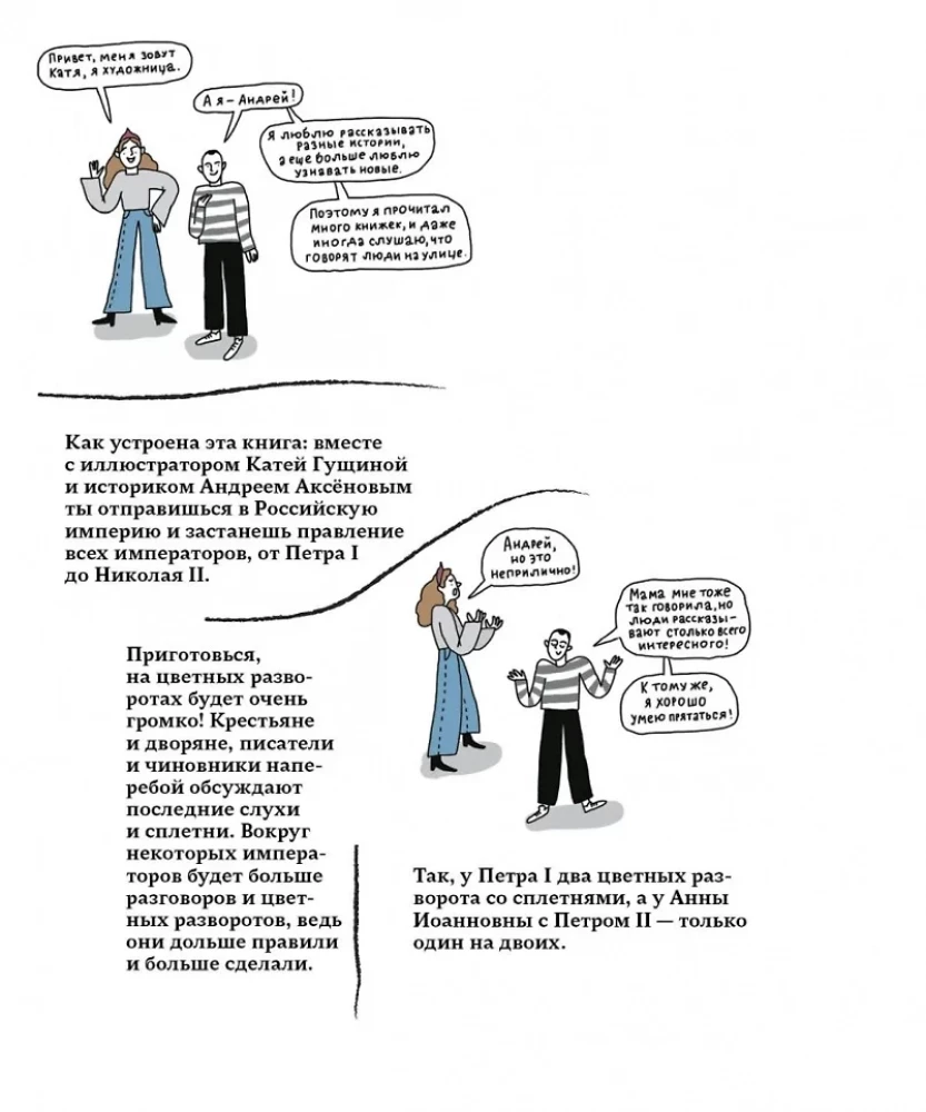 Слухи в империи