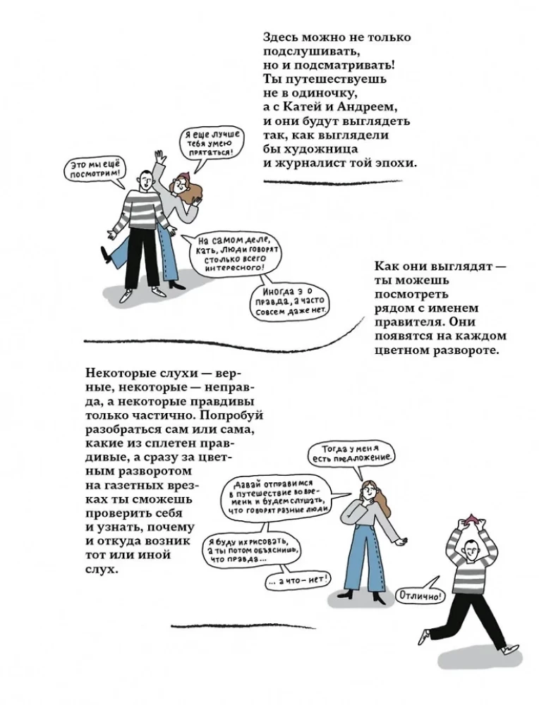 Слухи в империи