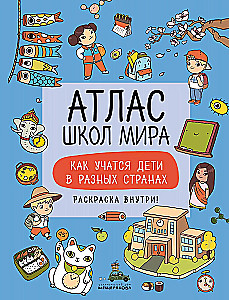 Skolu atlants visā pasaulē. Kā bērni mācās citās valstīs