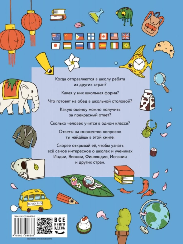 Skolu atlants visā pasaulē. Kā bērni mācās citās valstīs
