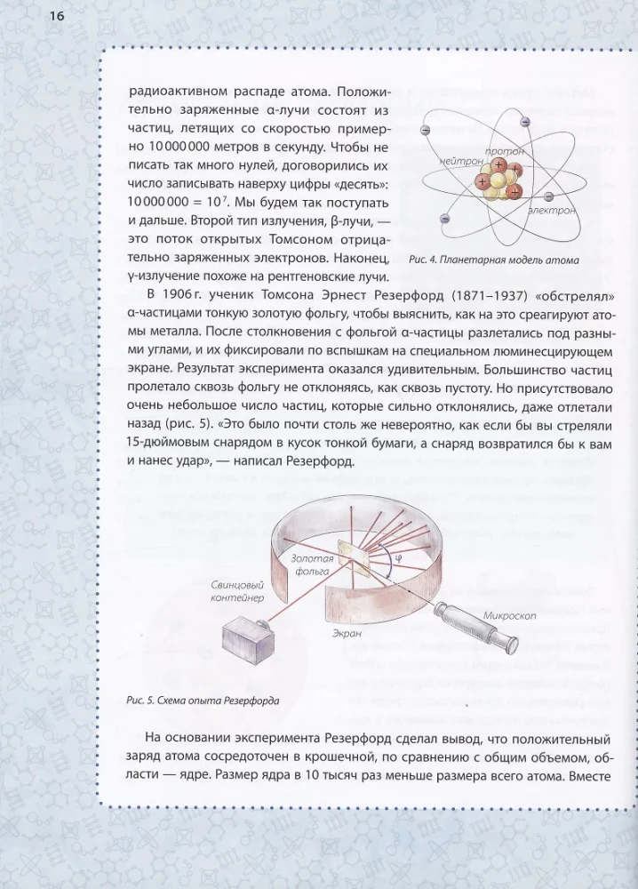 Igors Kurčatovs. Bārdu noslēpums