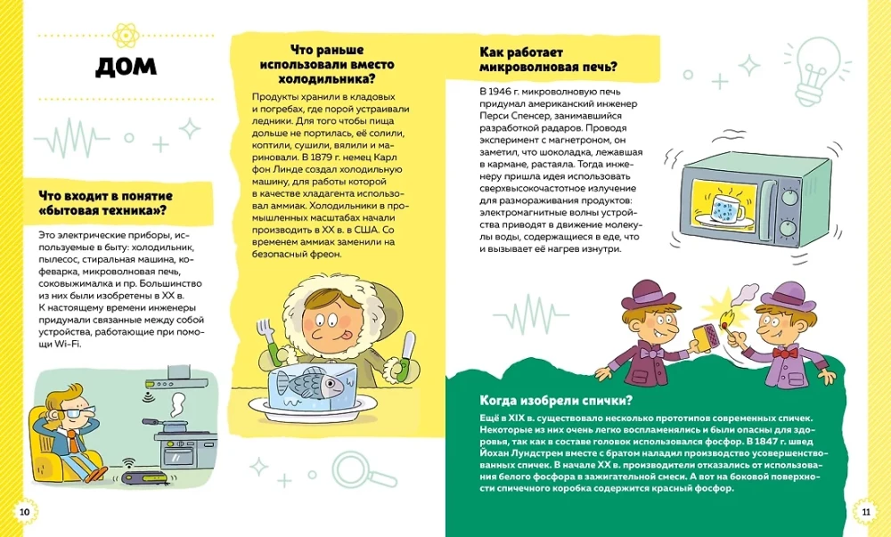 Izgudrojumi un atklājumi. Bērniem par visu pasaulē