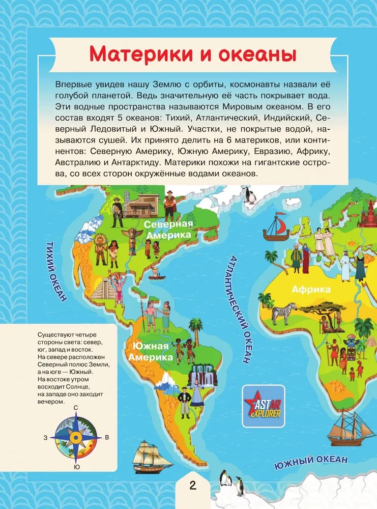 Pasaules atlants bērniem ar paplašināto realitāti 4D