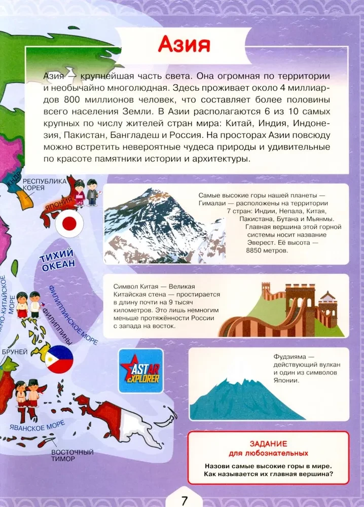 Pasaules atlants bērniem ar paplašināto realitāti 4D