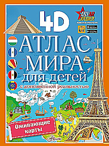 Pasaules atlants bērniem ar paplašināto realitāti 4D