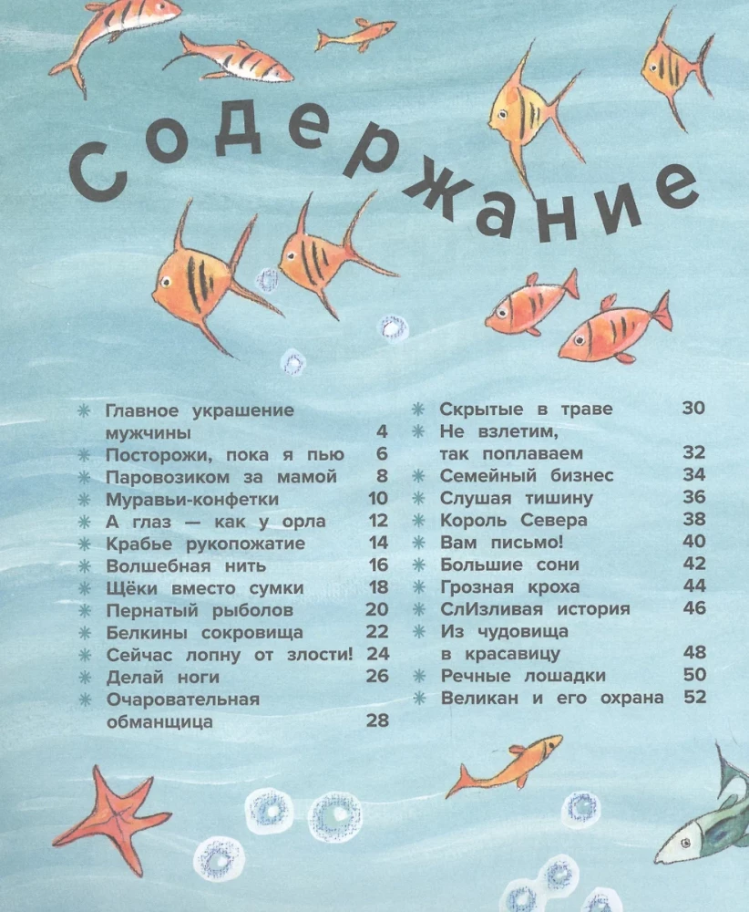 Brīnumi dzīvnieku pasaulē. 44 pārsteidzoši fakti par dzīvnieku dzīvi