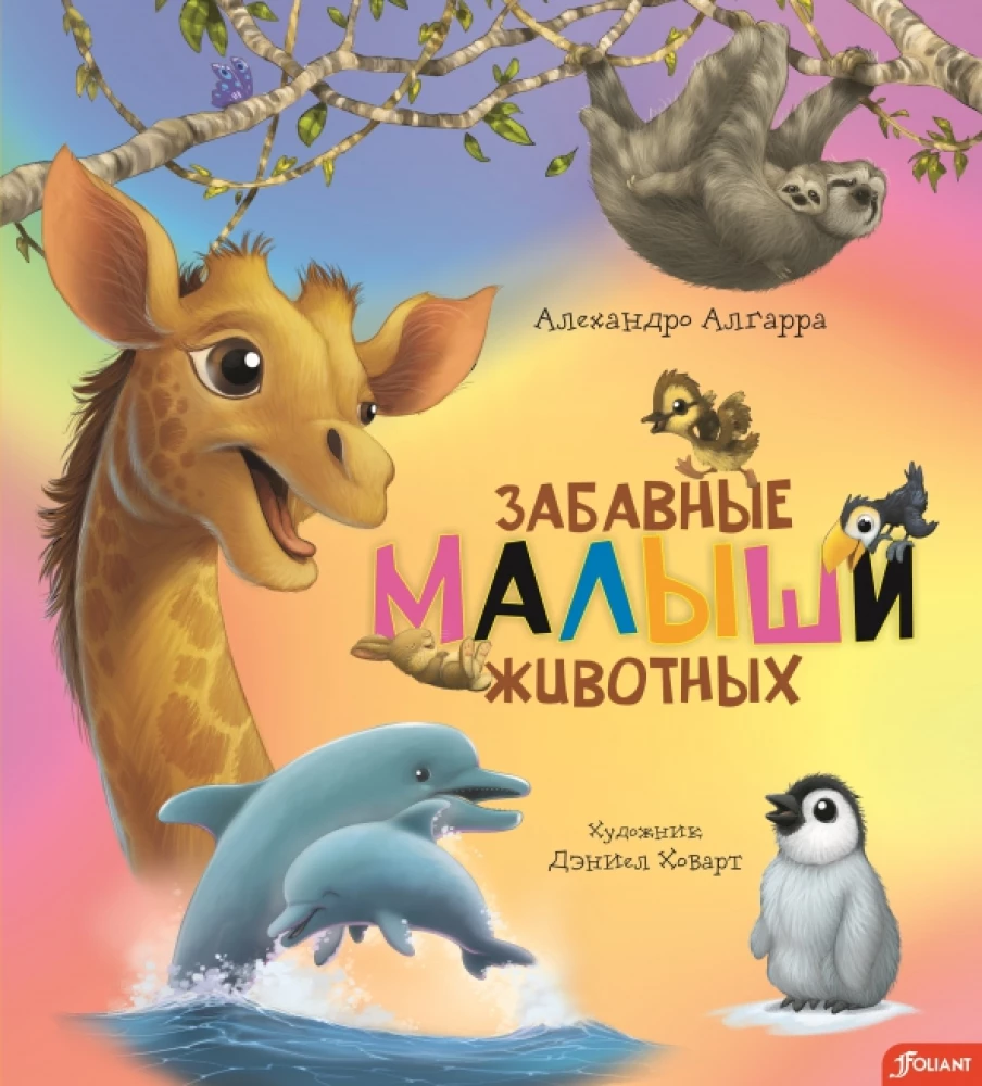 Jautrie dzīvnieku mazuļi