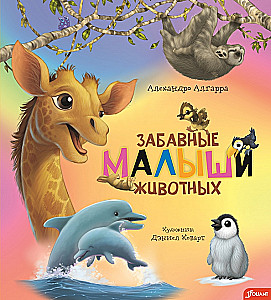 Jautrie dzīvnieku mazuļi