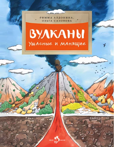 Vulcāni. Briesmīgi un vilinoši
