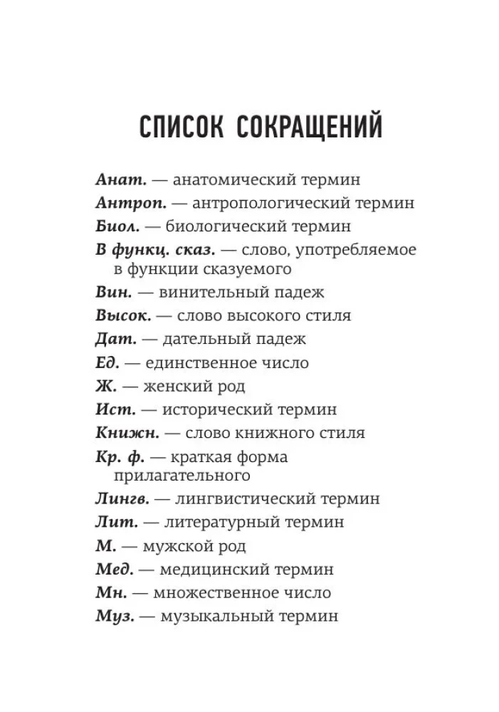 Русский язык. 1000 сложных словарных слов