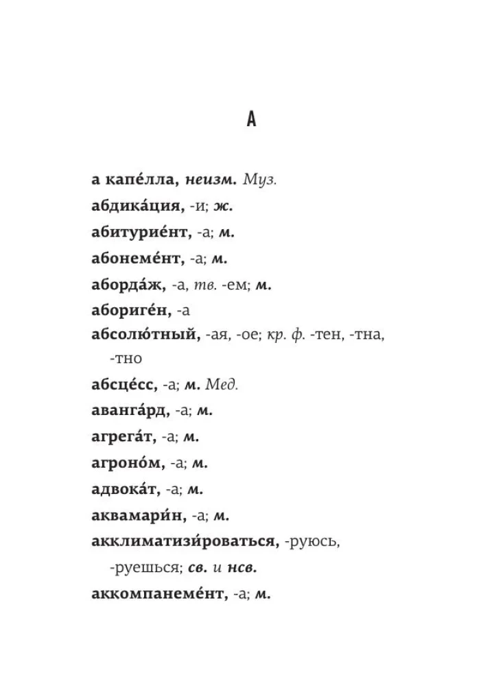 Русский язык. 1000 сложных словарных слов