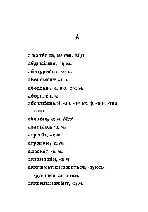 Русский язык. 1000 сложных словарных слов