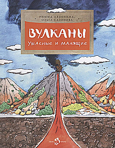 Vulcāni. Briesmīgi un vilinoši