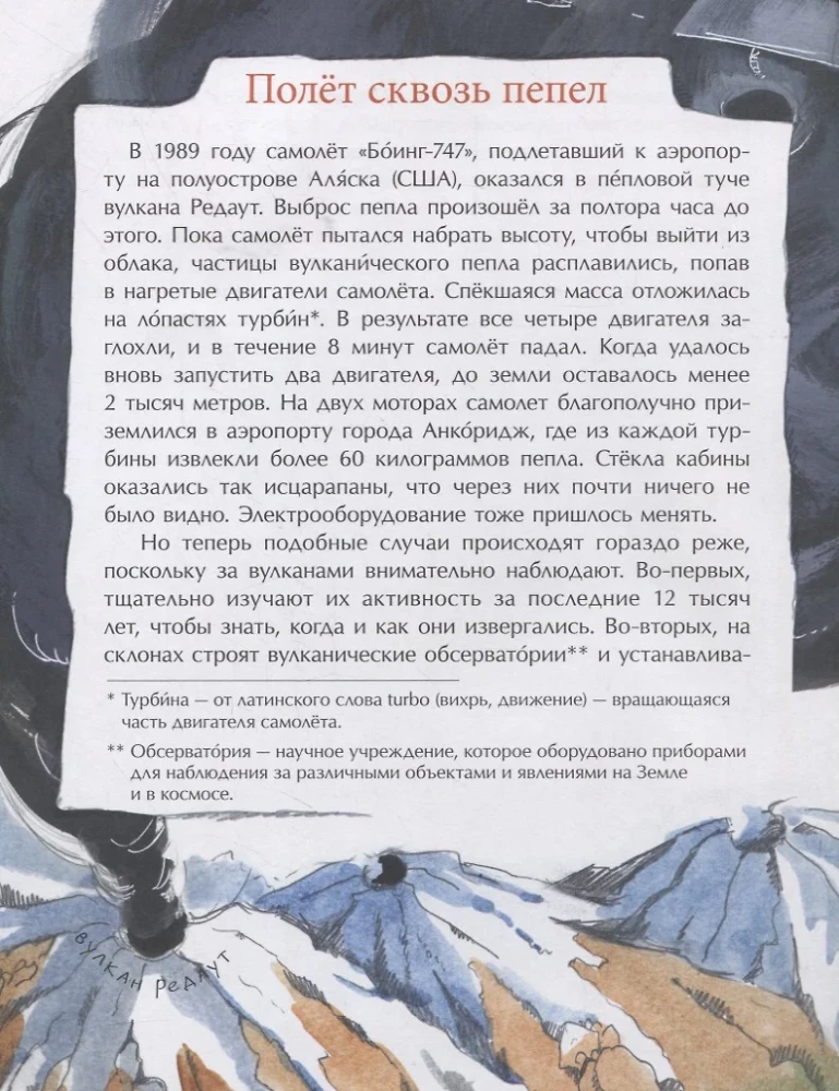 Vulcāni. Briesmīgi un vilinoši