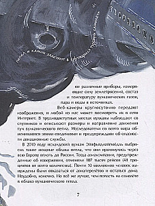 Vulcāni. Briesmīgi un vilinoši