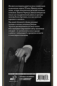 33 принципа Черчилля