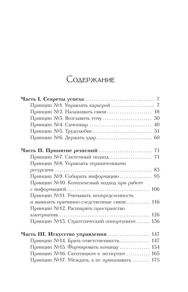 33 принципа Черчилля