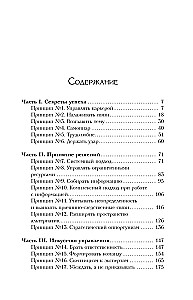 33 принципа Черчилля