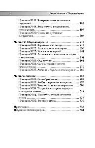 33 принципа Черчилля