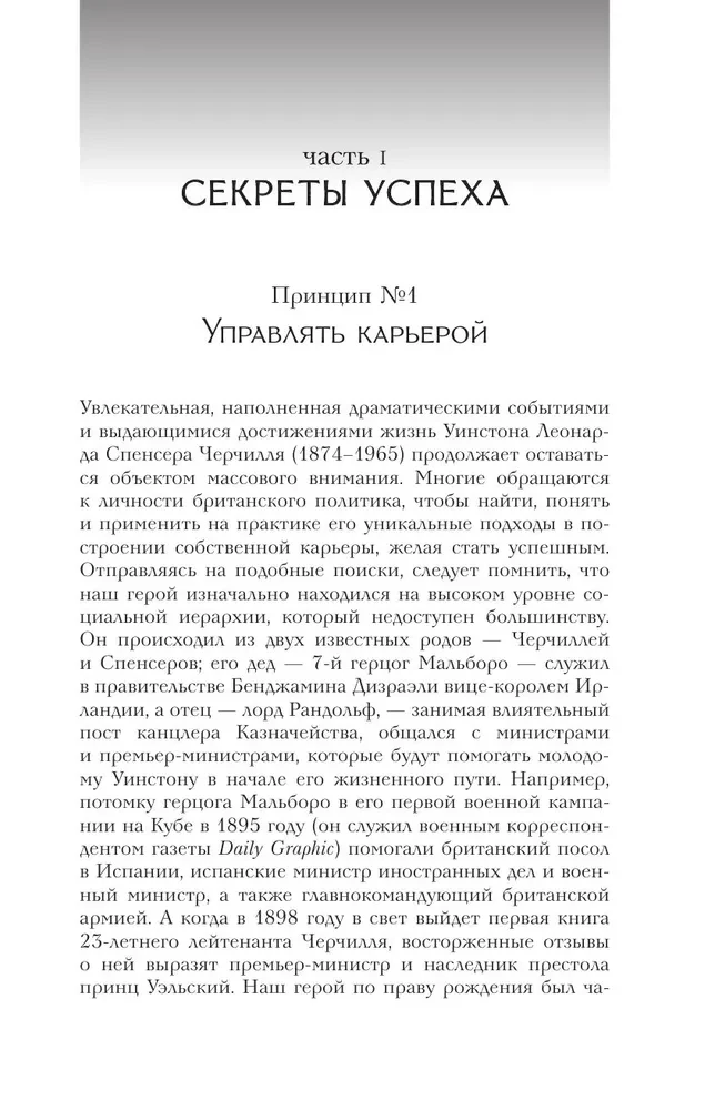 33 принципа Черчилля