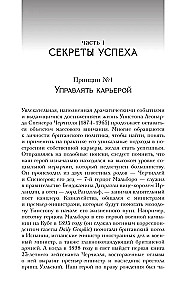 33 принципа Черчилля