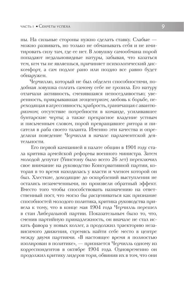 33 принципа Черчилля