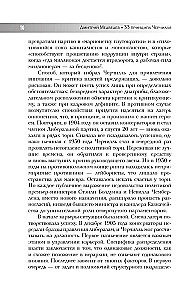33 принципа Черчилля
