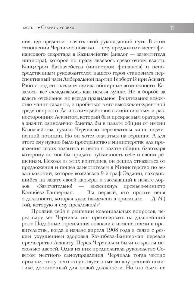 33 принципа Черчилля