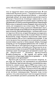 33 принципа Черчилля