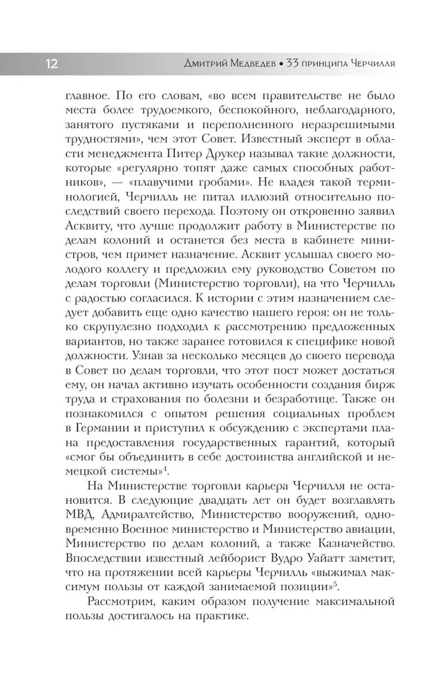 33 принципа Черчилля