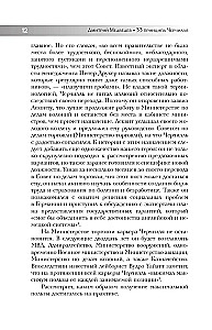 33 принципа Черчилля