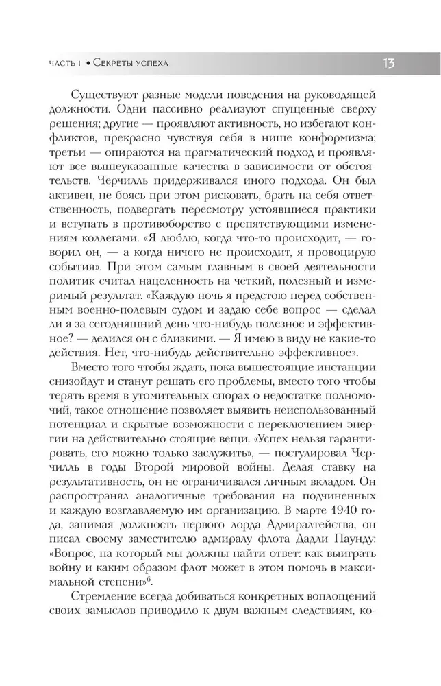 33 принципа Черчилля