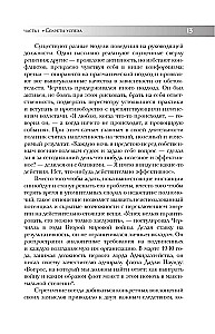 33 принципа Черчилля
