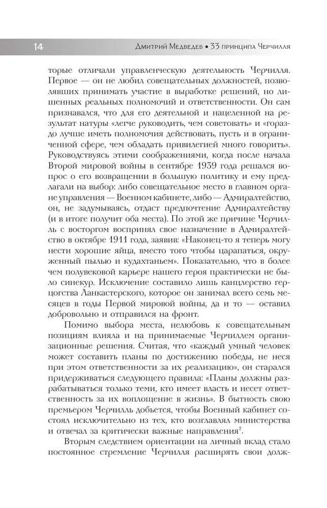 33 принципа Черчилля
