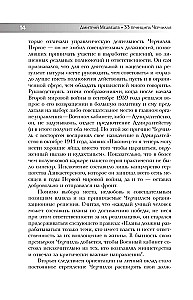 33 принципа Черчилля