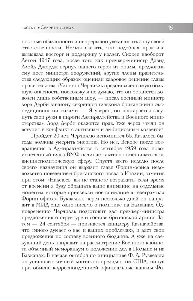 33 принципа Черчилля