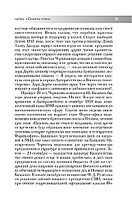 33 принципа Черчилля