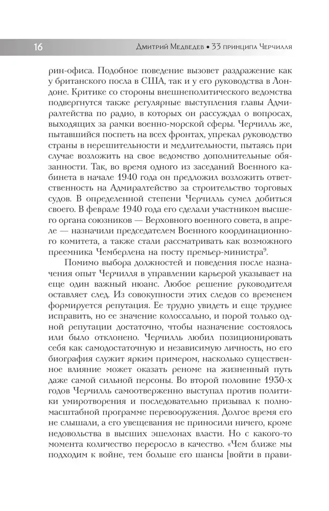 33 принципа Черчилля