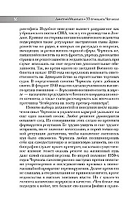33 принципа Черчилля