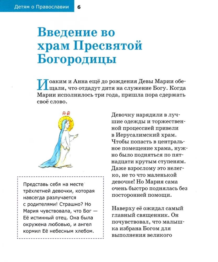 Bērniem par Pareizticību. Par svētkiem