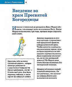 Bērniem par Pareizticību. Par svētkiem