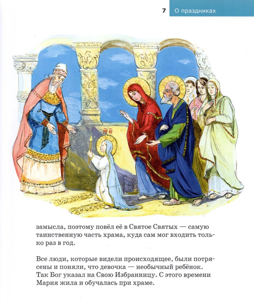 Bērniem par Pareizticību. Par svētkiem