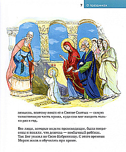 Bērniem par Pareizticību. Par svētkiem